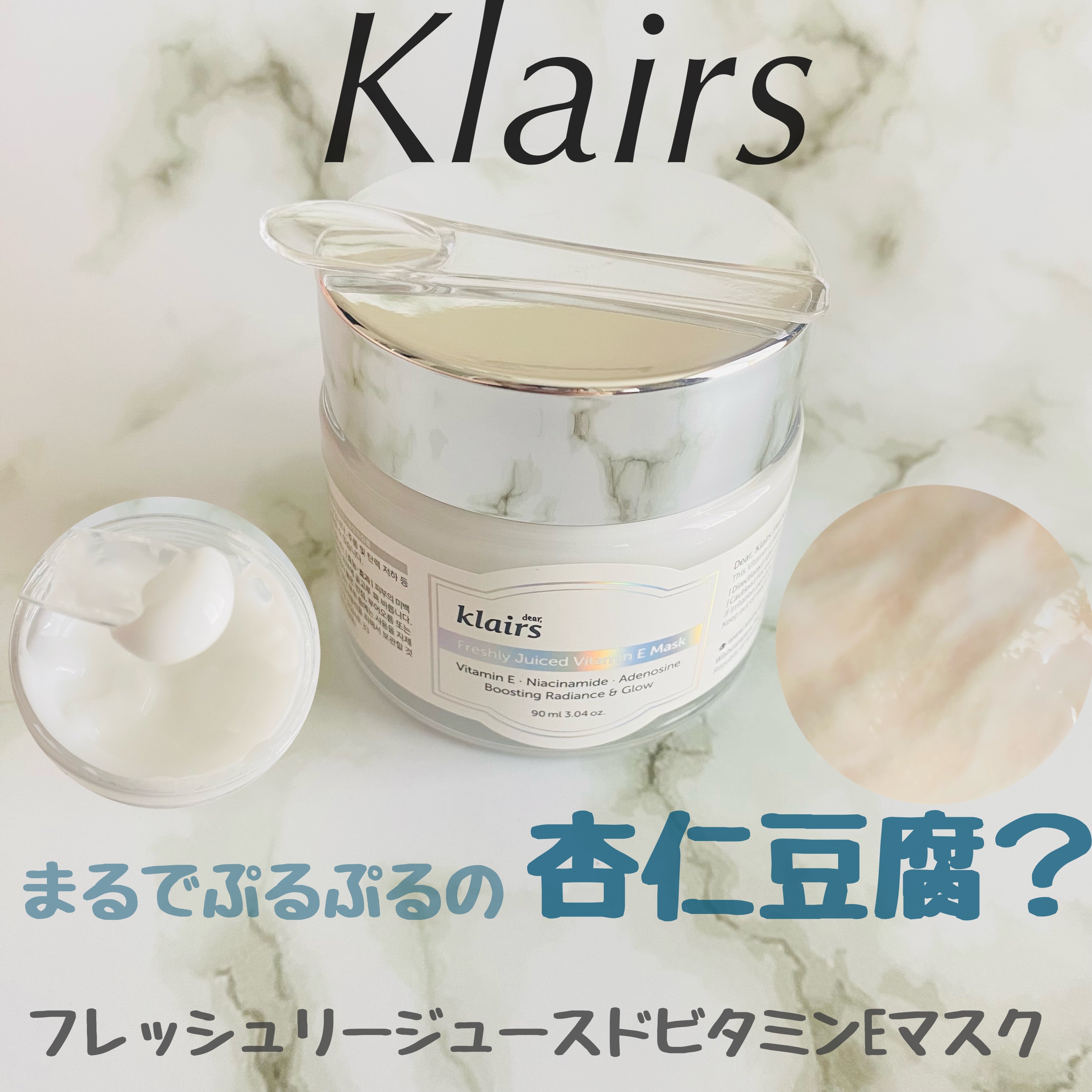 フレッシュリージュースドビタミンEマスク(90g)/Klairs/フェイスクリームを使ったクチコミ（1枚目）