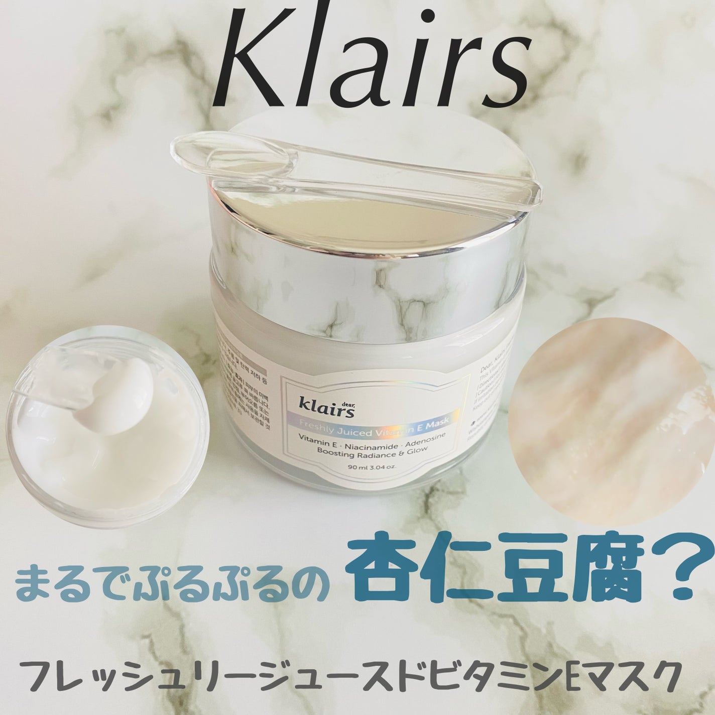 フレッシュリージュースドビタミンEマスク(90g)/Klairs/フェイスクリームを使ったクチコミ(1枚目)
