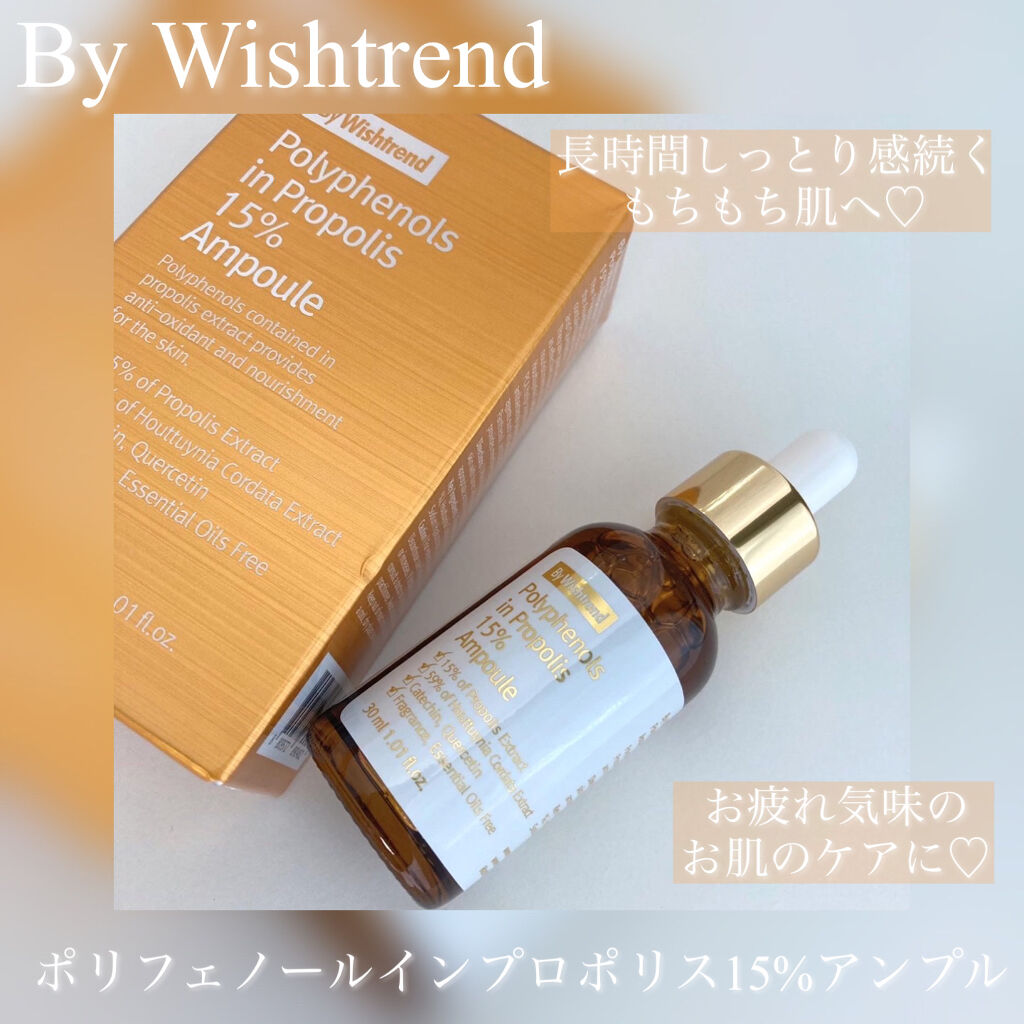 バイウィッシュトレンド﻿ プロポリス15%アンプル﻿/By Wishtrend/美容液を使ったクチコミ（1枚目）