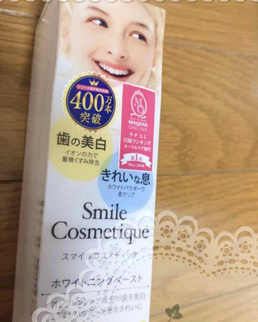 ホワイトニングペースト/Smile Cosmetique/歯磨き粉を使ったクチコミ（1枚目）