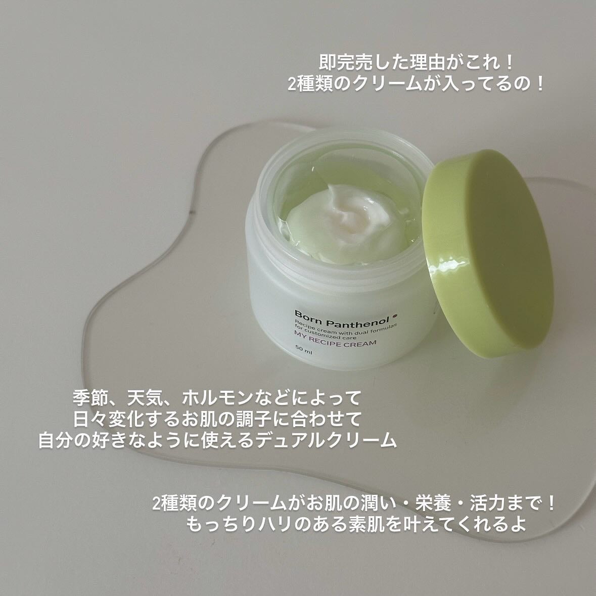 ボーンパンテノールマイレシピクリーム/SAM'U/フェイスクリームを使ったクチコミ(3枚目)