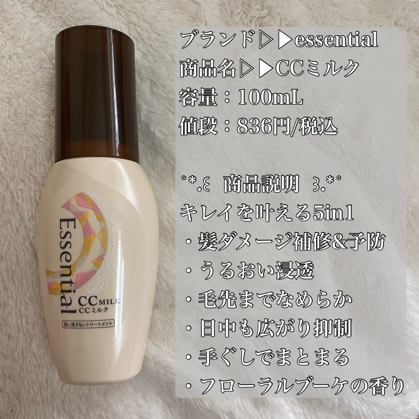 CCミルク/エッセンシャル/ヘアミルクを使ったクチコミ(2枚目)