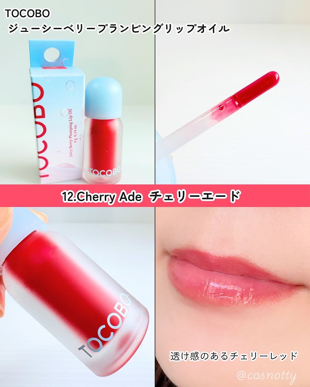 ジューシーベリープランピングリップオイル/TOCOBO/リップグロスを使ったクチコミ(4枚目)