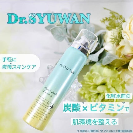 マイクロバブルVCセラム/DSW/美容液を使ったクチコミ(1枚目)