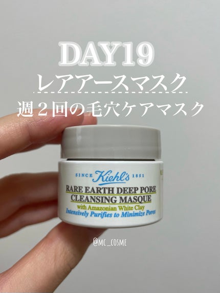 キールズ レアアース マスク/Kiehl's/洗い流すパック・マスクを使ったクチコミ(1枚目)