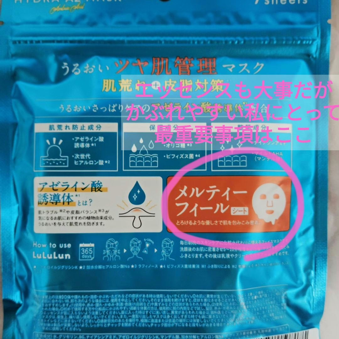 ルルルン ハイドラ AZ マスク/ルルルン/シートマスク・パックを使ったクチコミ(3枚目)
