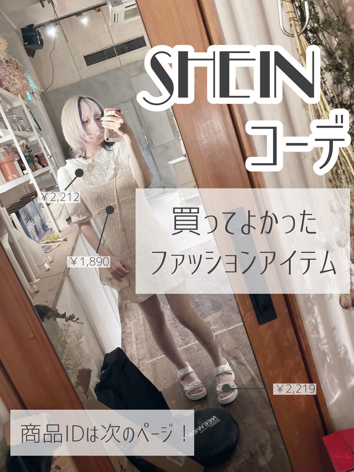 SHEIN購入品/SHEIN/その他を使ったクチコミ（1枚目）