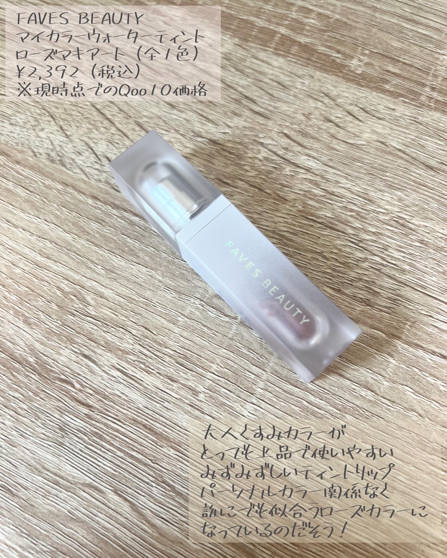 マイカラー ウォーターティント/FAVES BEAUTY/リップティントを使ったクチコミ（2枚目）