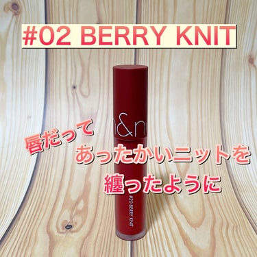 ゼロベルベットティント 20 ベリーニット(BERRY KNIT)/rom&nd/口紅を使ったクチコミ（1枚目）