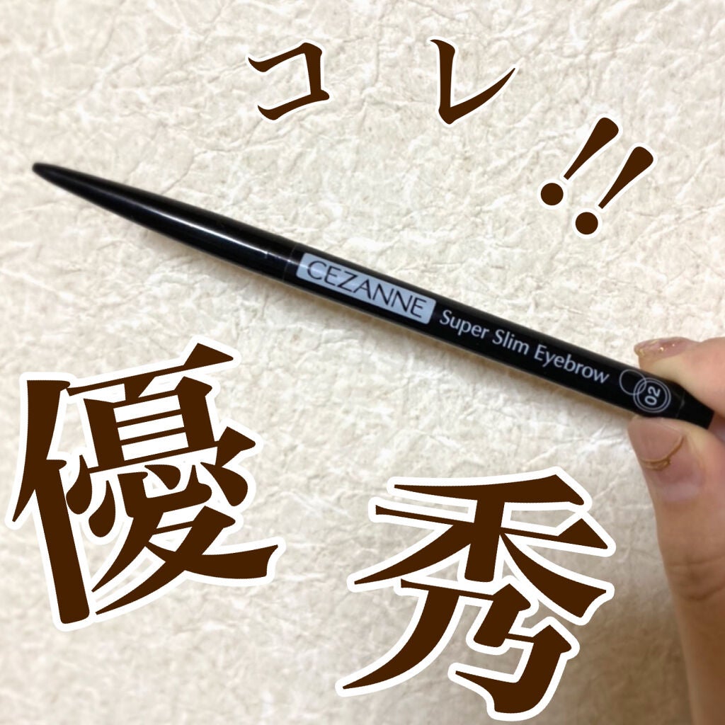 超細芯アイブロウ/CEZANNE/アイブロウペンシルを使ったクチコミ(1枚目)