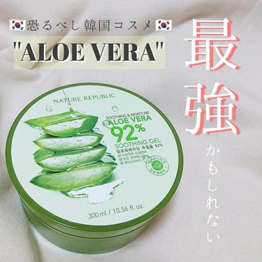 【最強   …かもしれない】　500円前後で買えちゃうΣ(ﾟдﾟ；)
『''ALOE VERA"92%』シューティングジェル


大変お久しぶりです( ᐛ )
はな です！！
長期間投稿をおやすみしてす