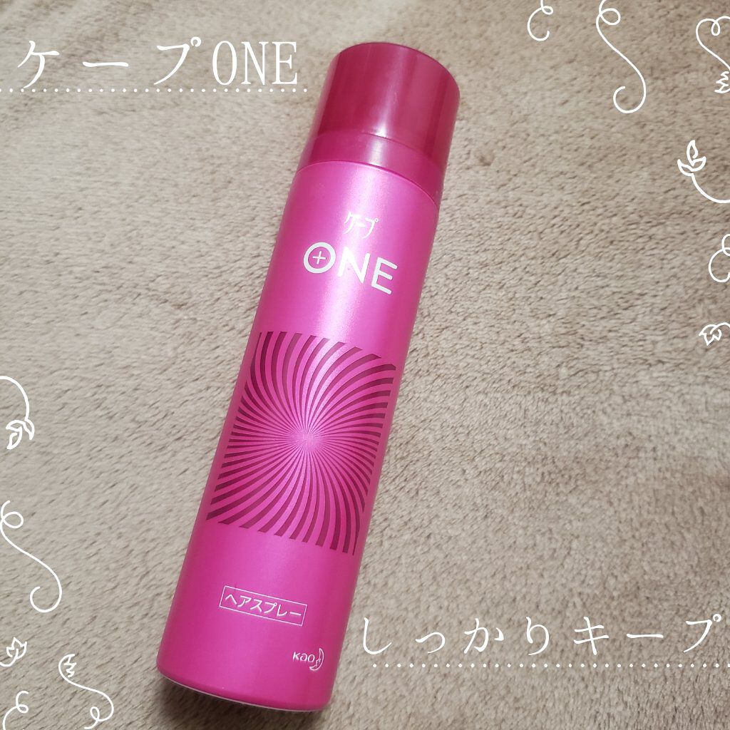 ケープ ONE やわらかキープ／しっかりキープ　/ケープ/ヘアスプレーを使ったクチコミ（1枚目）