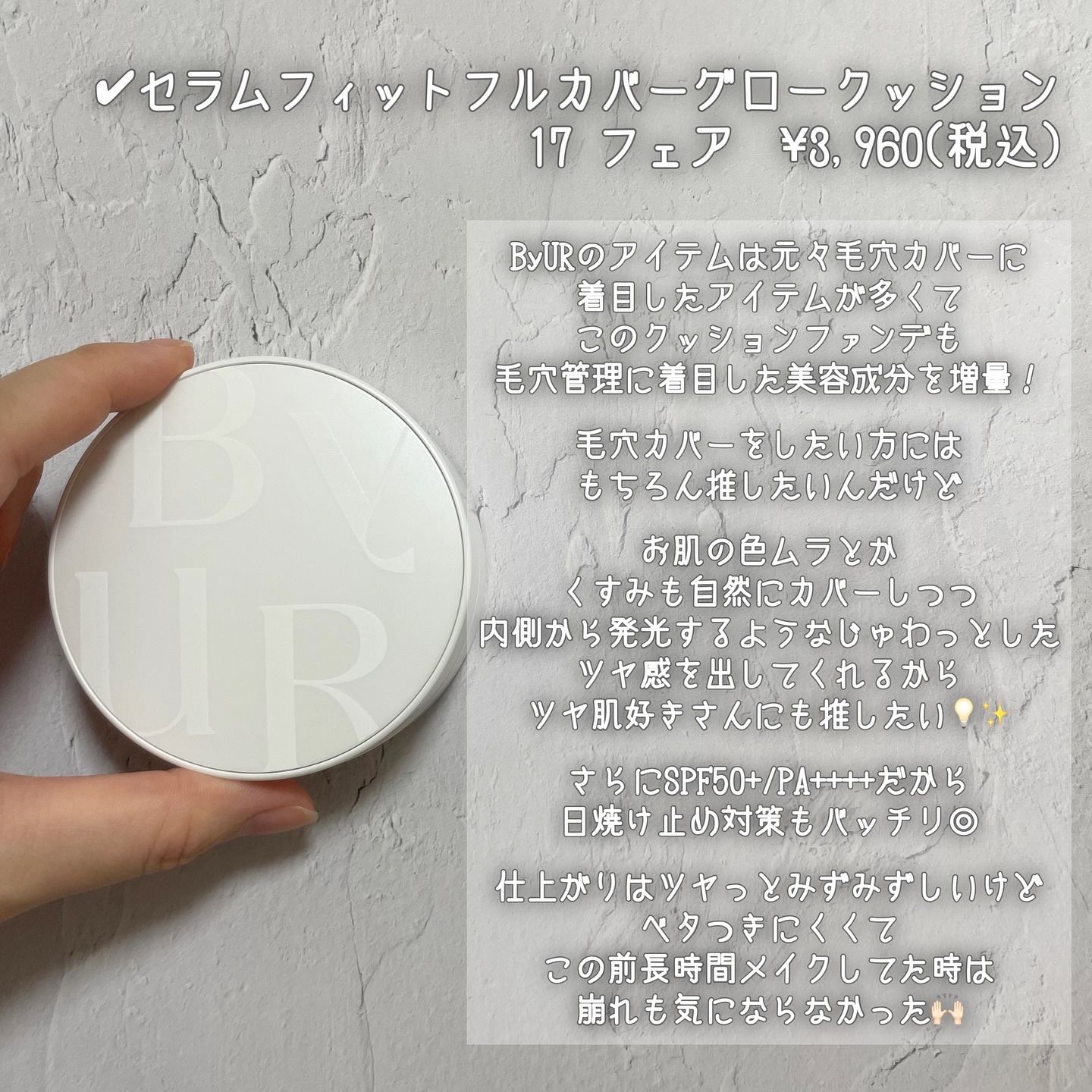 セラムフィット フルカバー グロークッション/ByUR/クッションファンデーションを使ったクチコミ（3枚目）