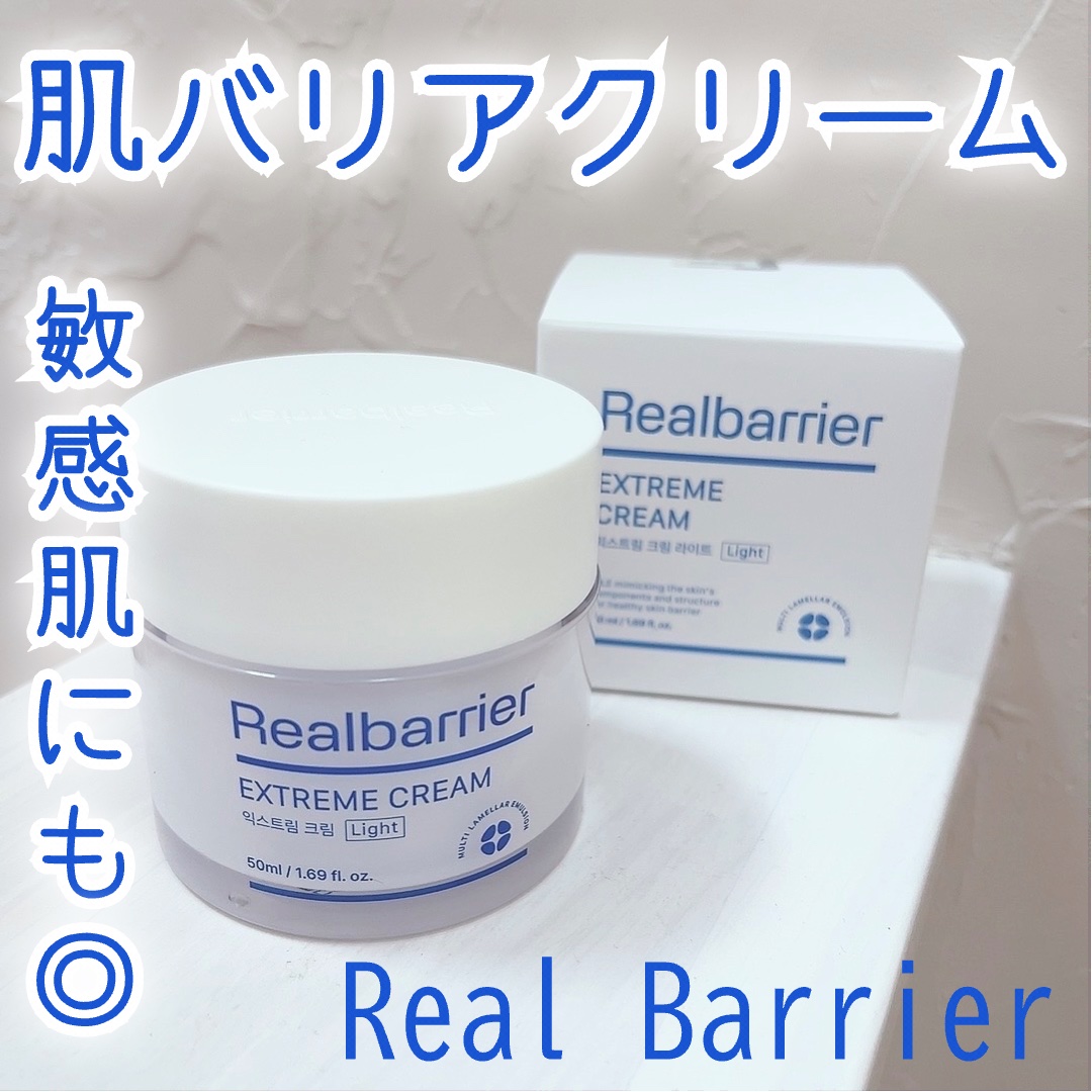 リアルバリア エクストリームクリーム ライト/Real Barrier/フェイスクリームを使ったクチコミ（1枚目）