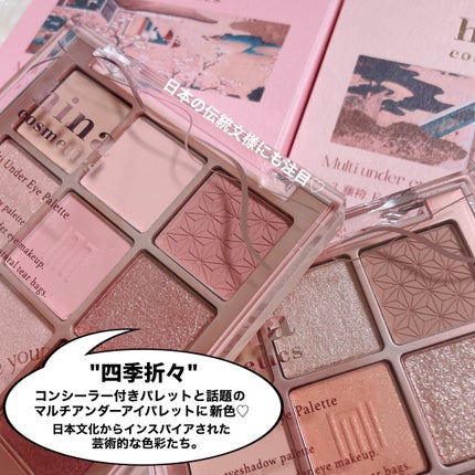 マルチアンダーアイパレット/hina cosmetics/アイシャドウパレットを使ったクチコミ(2枚目)