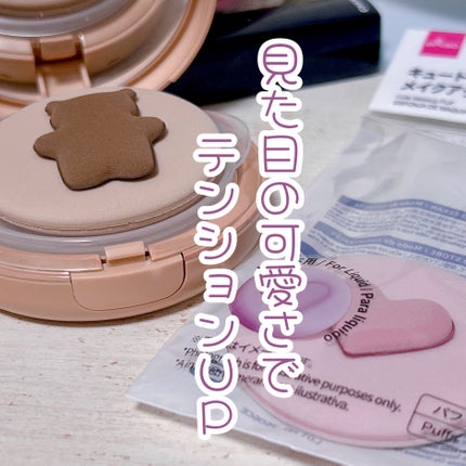 キュート メイクアップパフ/DAISO/パフ・スポンジを使ったクチコミ(1枚目)