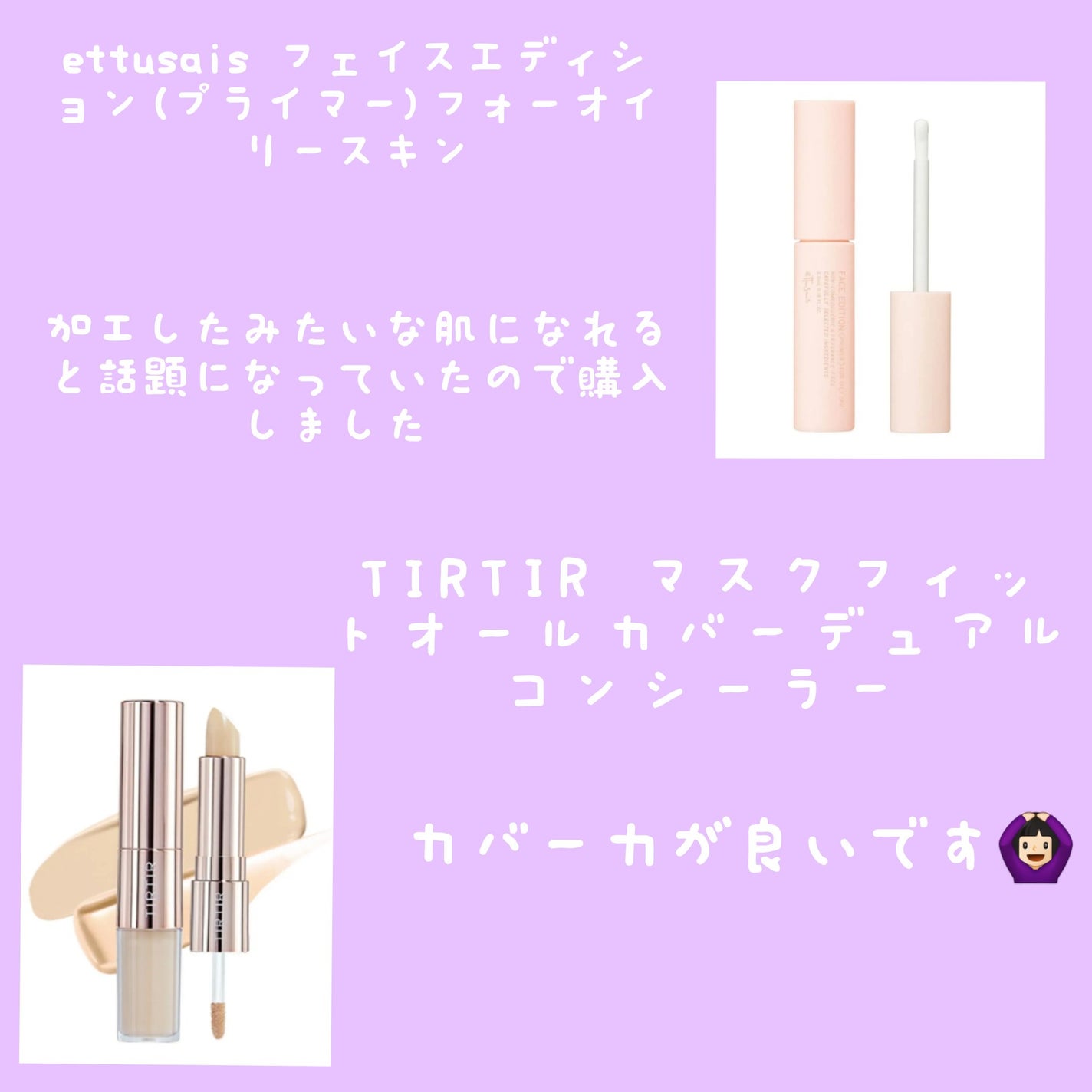 エテュセ ポアレスプライマー/ettusais/化粧下地を使ったクチコミ(3枚目)