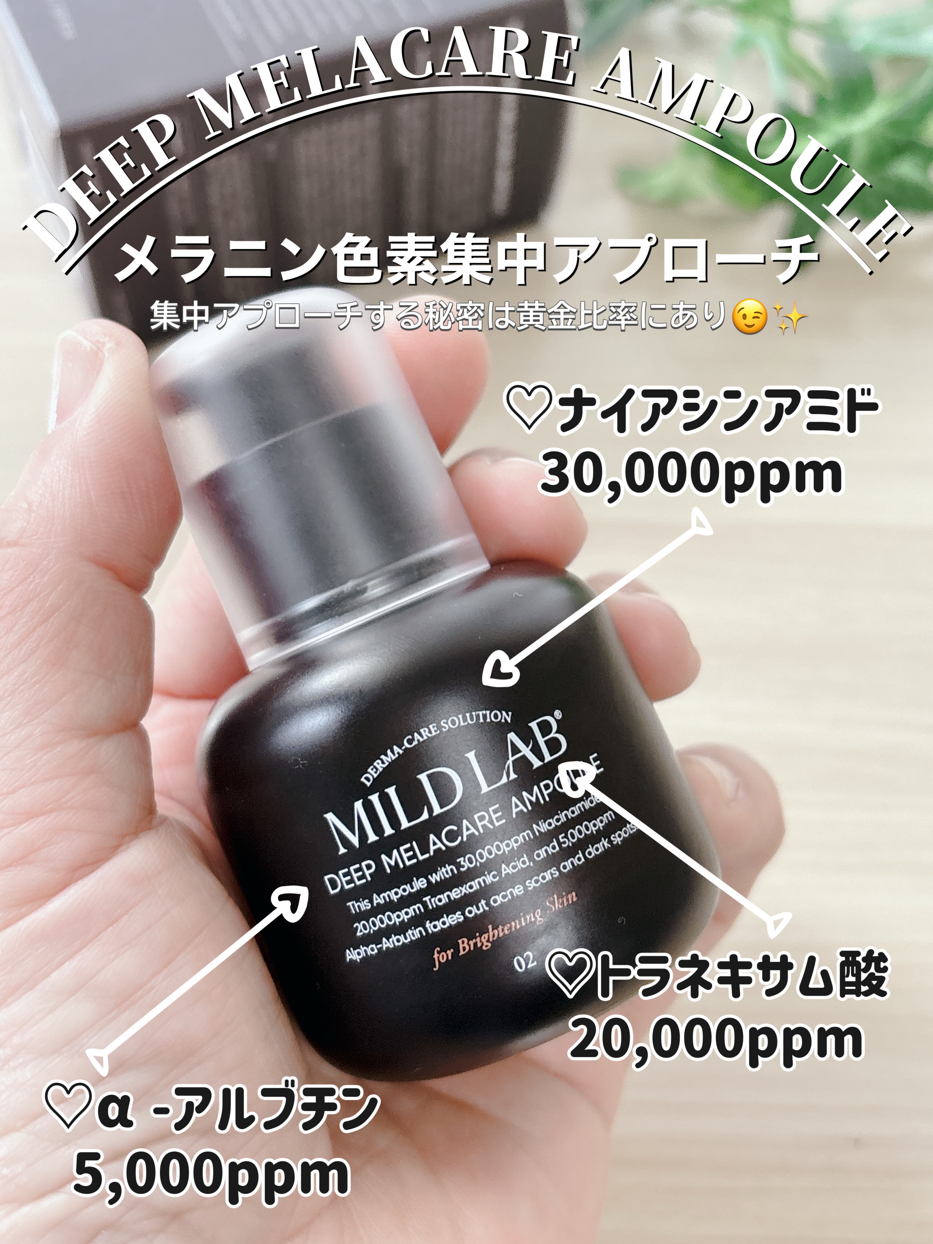 ディープ メラケア 美容液/Mildlab/美容液を使ったクチコミ（2枚目）