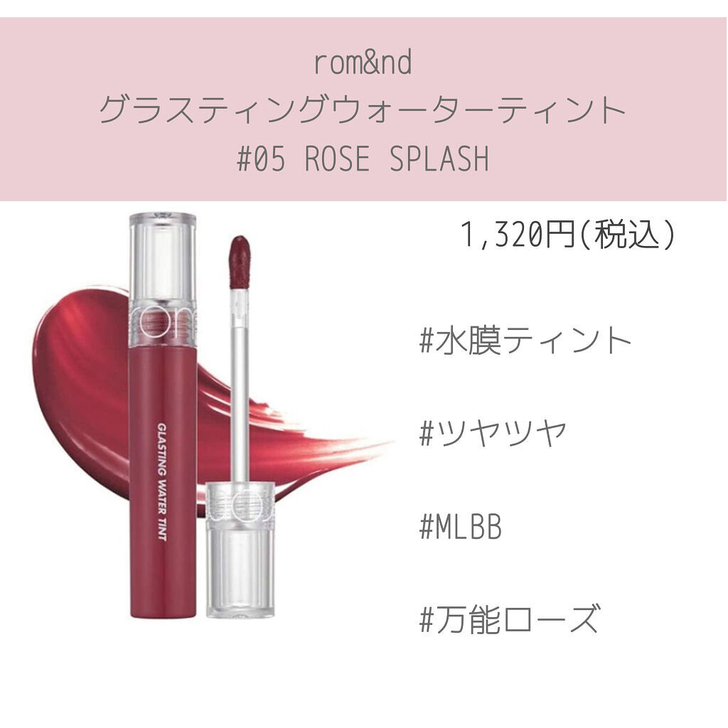 グラスティングウォーターティント/rom&nd/リップティントを使ったクチコミ（2枚目）