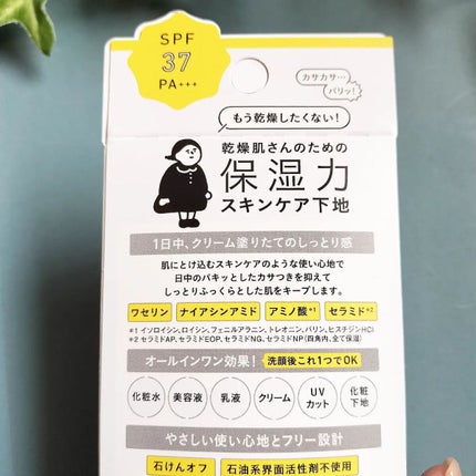 乾燥さん 保湿力スキンケア下地 /乾燥さん/化粧下地を使ったクチコミ(3枚目)