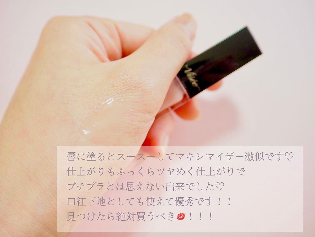 エッセンス リッププランパー/Visée/リッププランパーを使ったクチコミ（3枚目）