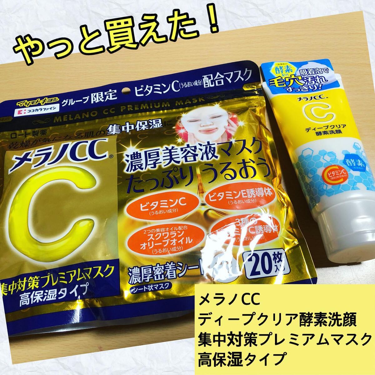 集中対策プレミアムマスクMK　高保湿タイプ/メラノCC/シートマスク・パックを使ったクチコミ（1枚目）