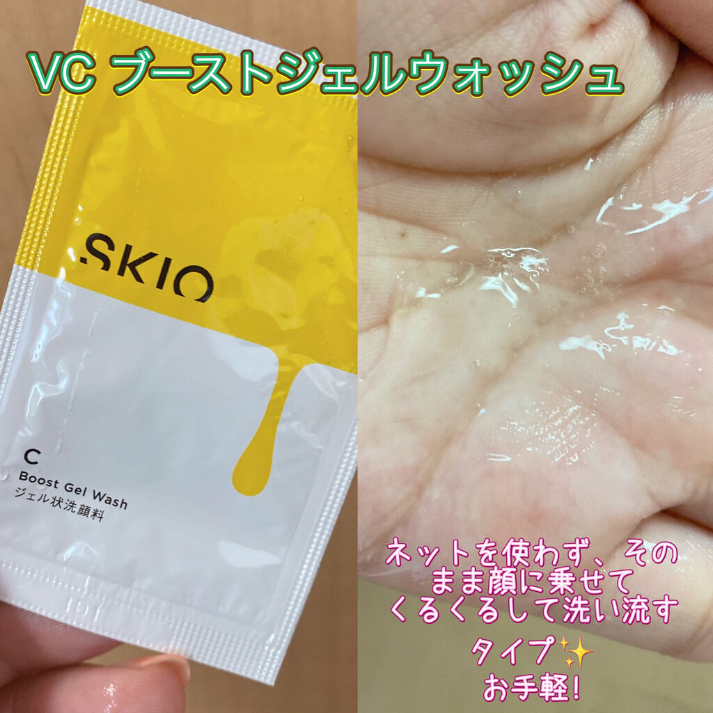 VC ブーストジェルウォッシュ/SKIO/その他洗顔料を使ったクチコミ（3枚目）