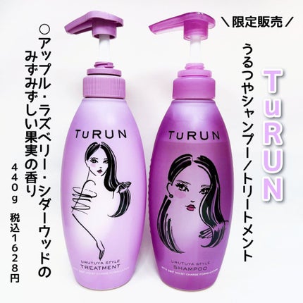TuRUN ウルツヤスタイル シャンプー/トリートメント/STYLEE/市販シャンプーを使ったクチコミ(2枚目)