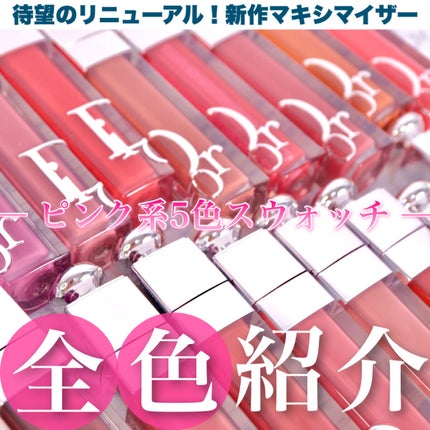 【旧】ディオール アディクト リップ マキシマイザー/Dior/リップグロスを使ったクチコミ(1枚目)