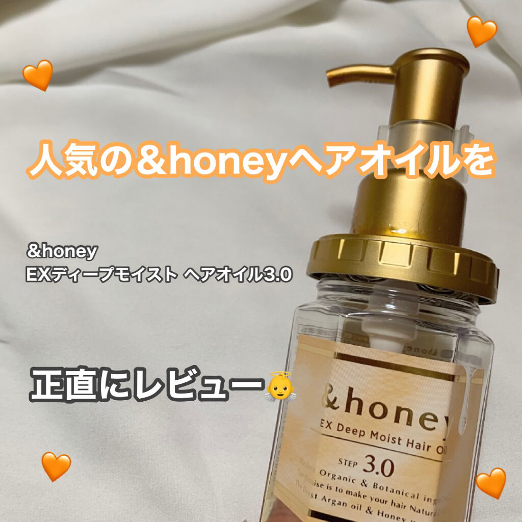 EXディープモイスト ヘアオイル3.0/&honey/ヘアオイルを使ったクチコミ（1枚目）