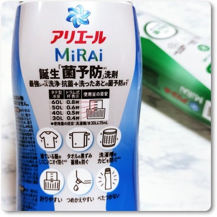 アリエールMiRAi 洗浄プラス/アリエール/洗濯洗剤を使ったクチコミ(2枚目)