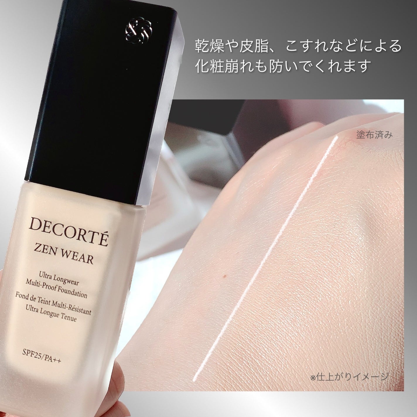 ゼン ウェア フルイド/DECORTÉ/リキッドファンデーションを使ったクチコミ(4枚目)