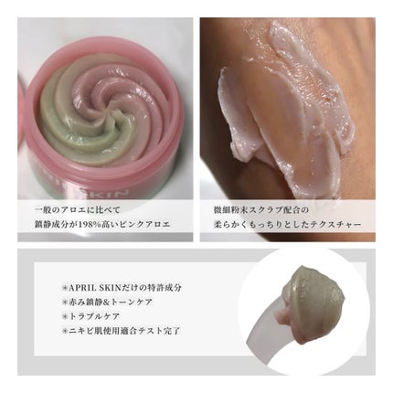 ピンクアロエメレンゲクレンザー/APRILSKIN/その他洗顔料を使ったクチコミ(2枚目)