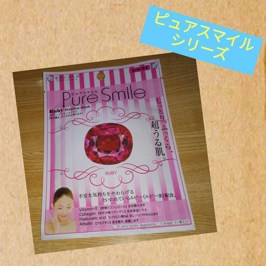 ジュエリーパック ルビー/Pure Smile/シートマスク・パックを使ったクチコミ(1枚目)