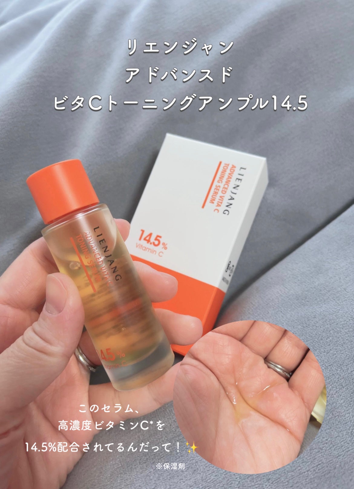 アドバンスド ビタC トーニング セラム14.5/リエンジャン/美容液を使ったクチコミ(3枚目)