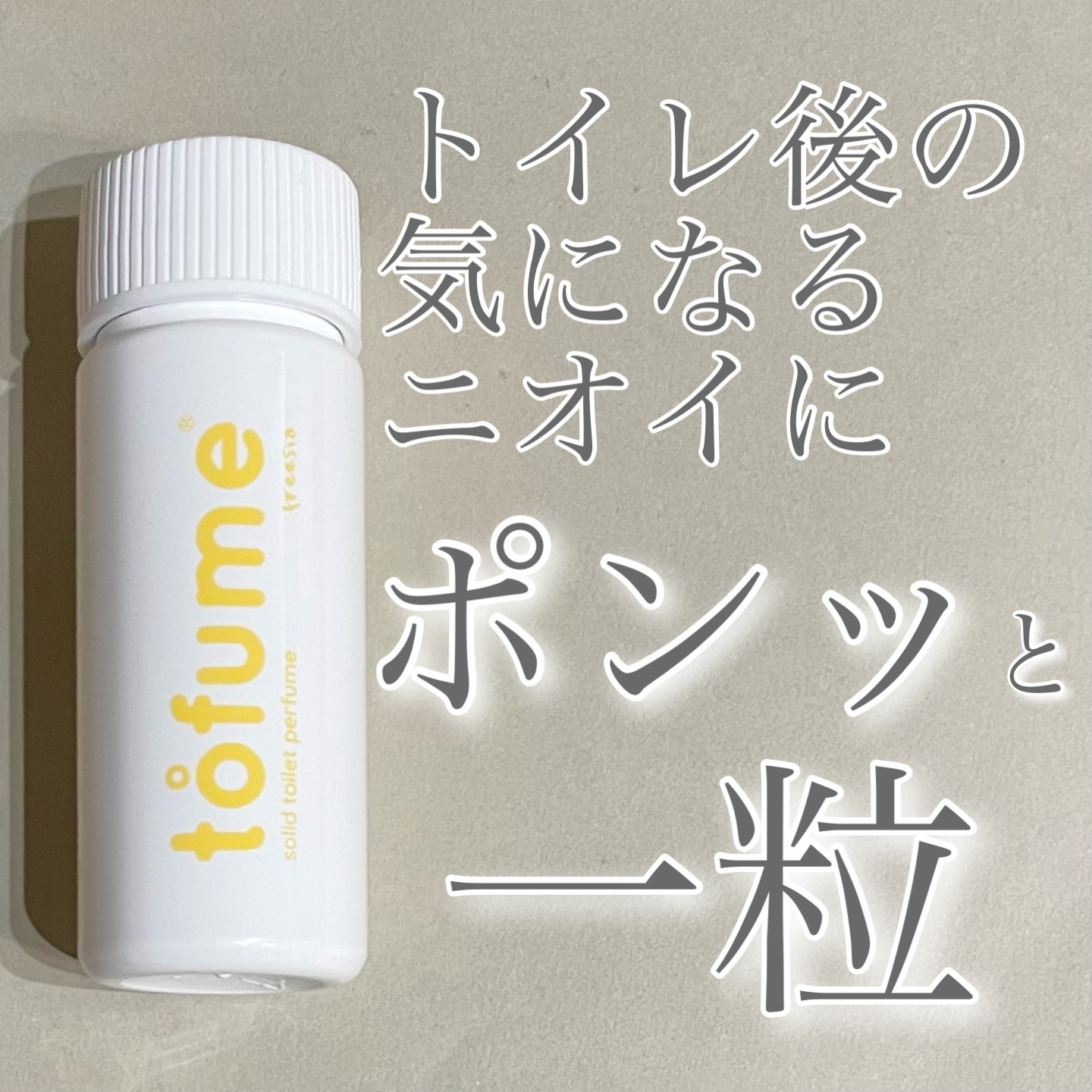 トフューム トイレットパフューム フリージア/オンユアライフ/その他を使ったクチコミ（1枚目）