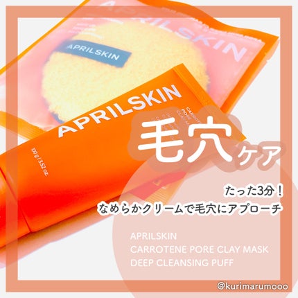 カロテン毛穴レスクレイパック/APRILSKIN/洗い流すパック・マスクを使ったクチコミ(1枚目)