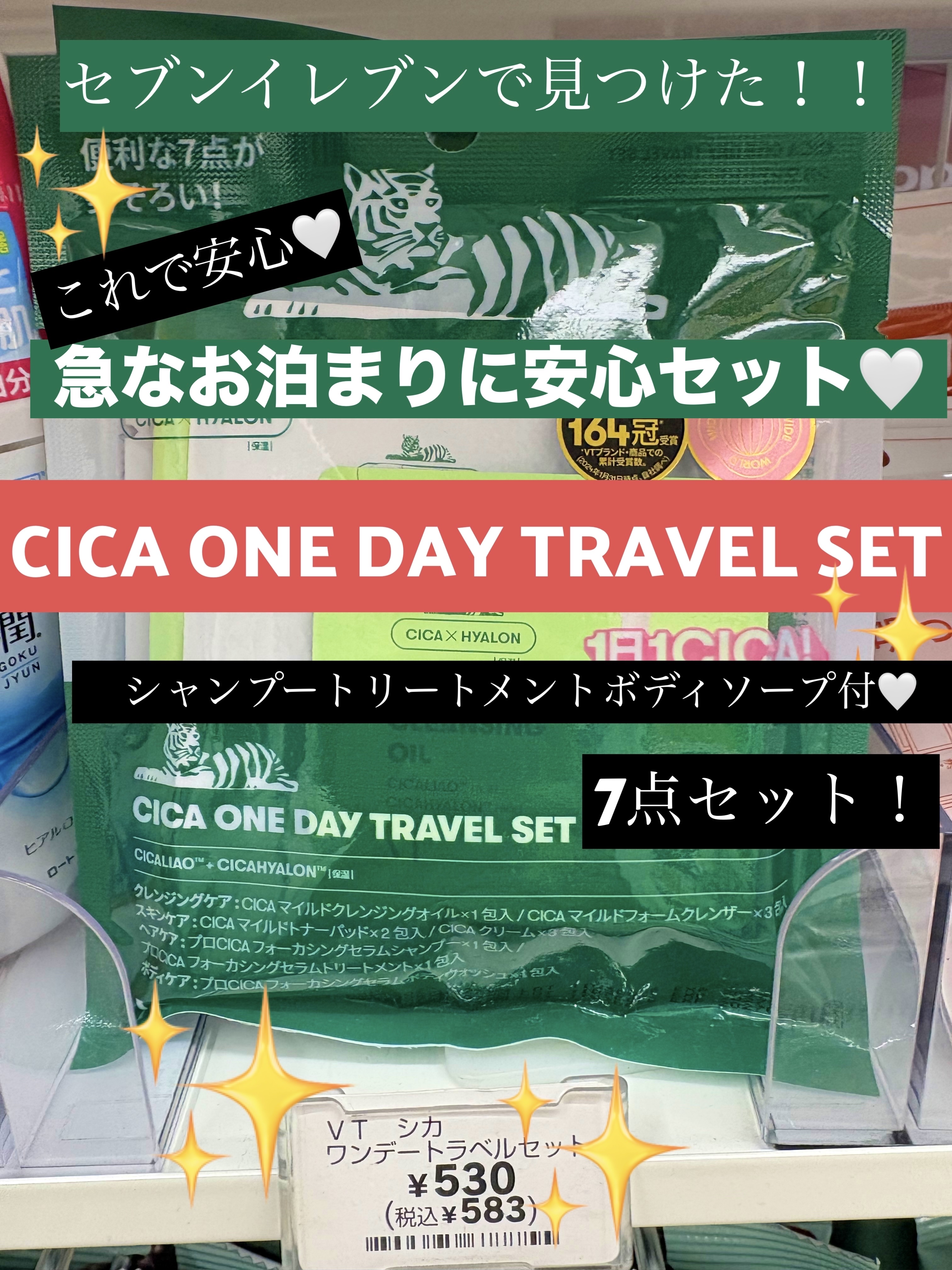 VT CICA ONEDAY TRAVEL SETのクチコミ「VT  CICA ONEDAY TRAVEL SET

私の大好きなCICAのトラベルセットが.....」（1枚目）