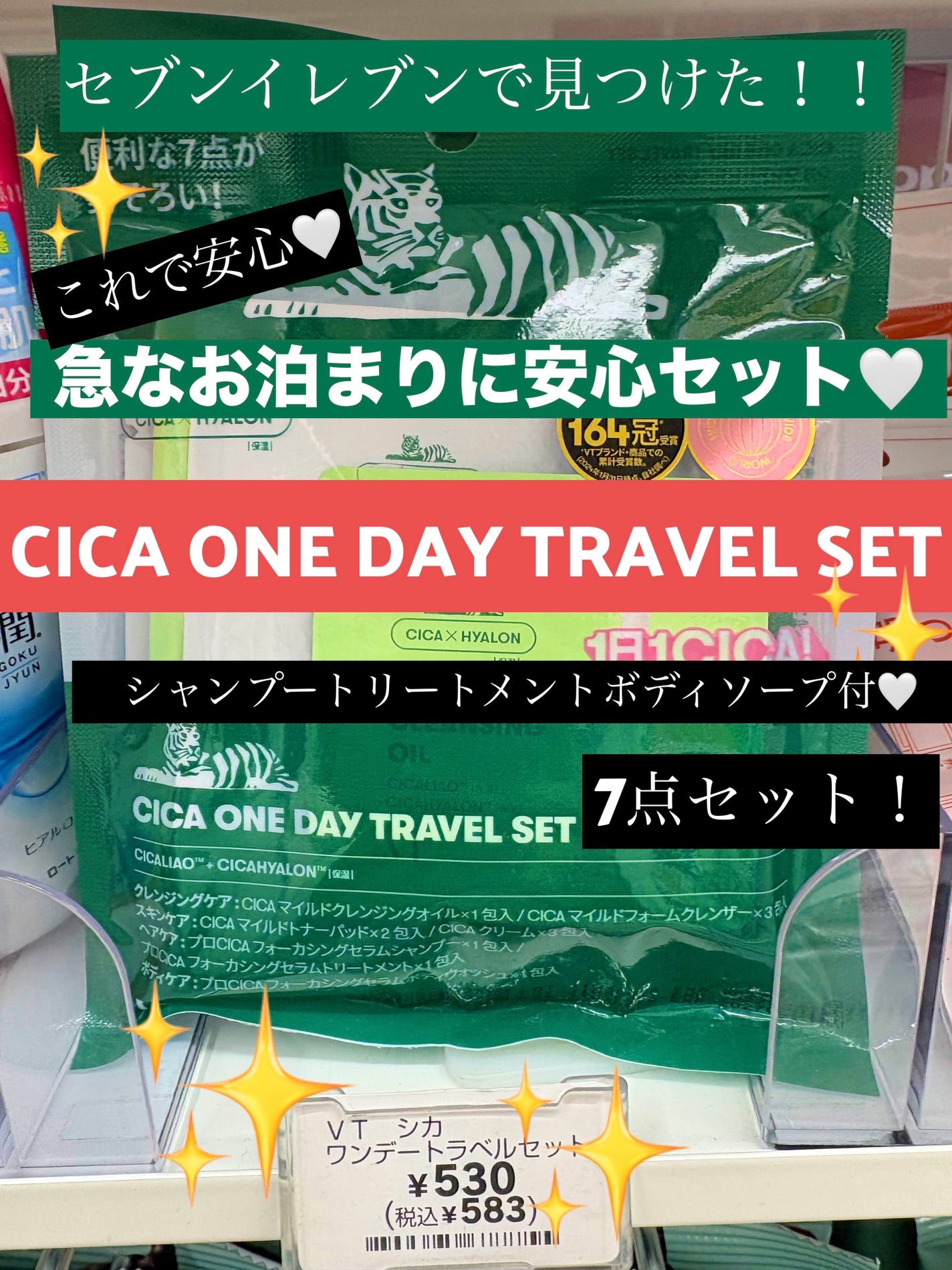 CICA ONEDAY TRAVEL SET/VT/スキンケアキットを使ったクチコミ(1枚目)