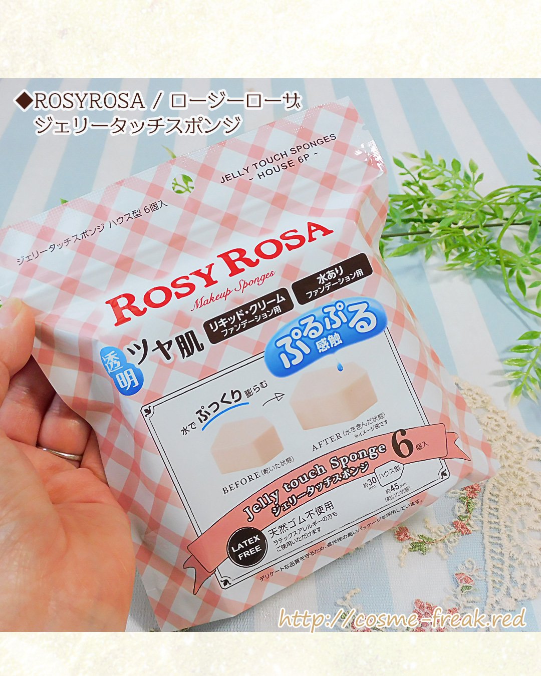 ジェリータッチスポンジ ハウス型/ロージーローザ/パフ・スポンジを使ったクチコミ（2枚目）