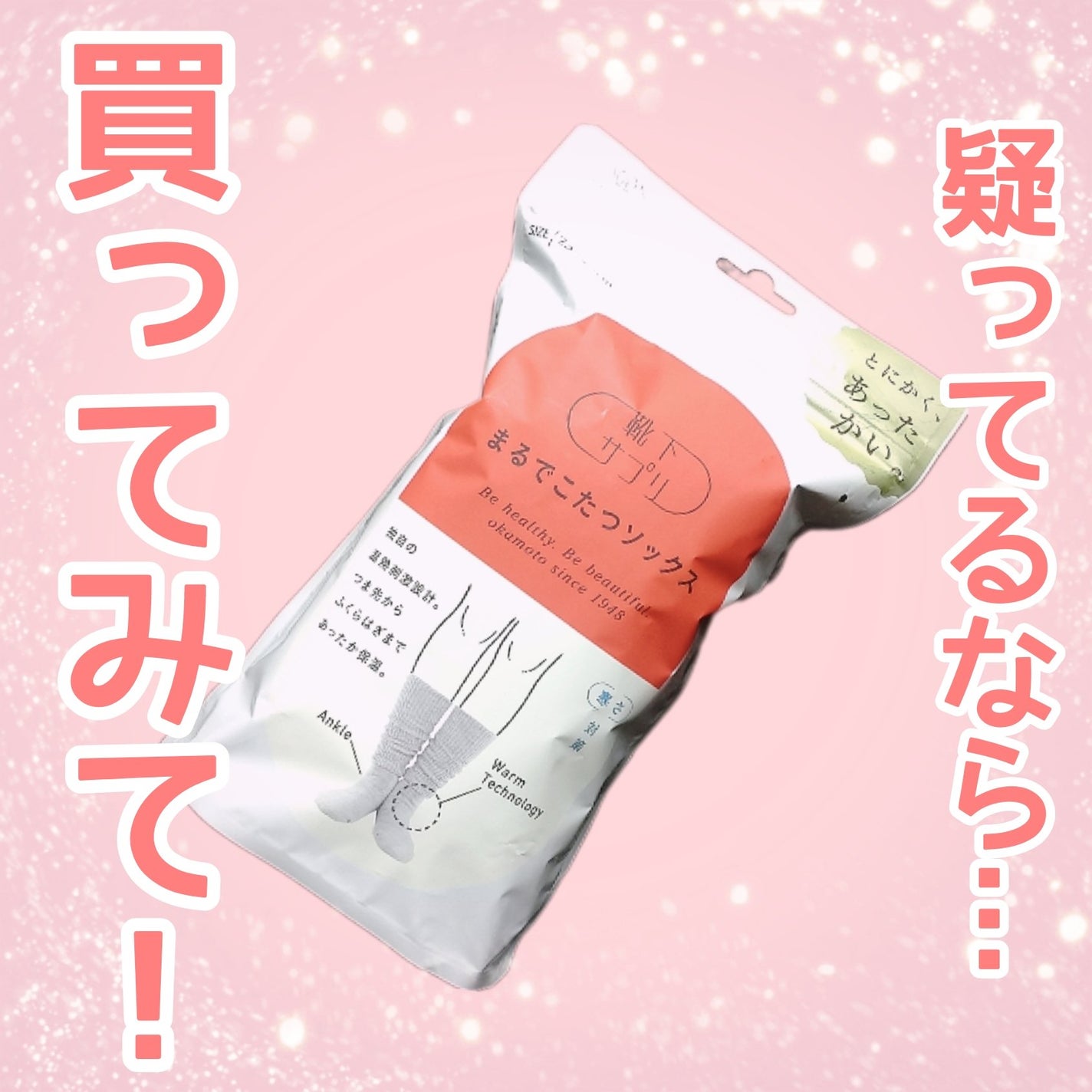 靴下サプリ まるでこたつ レディース ソックス/靴下サプリ/暖かい靴下を使ったクチコミ(1枚目)