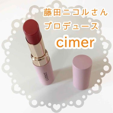 プランパールージュ/cimer/口紅を使ったクチコミ（1枚目）