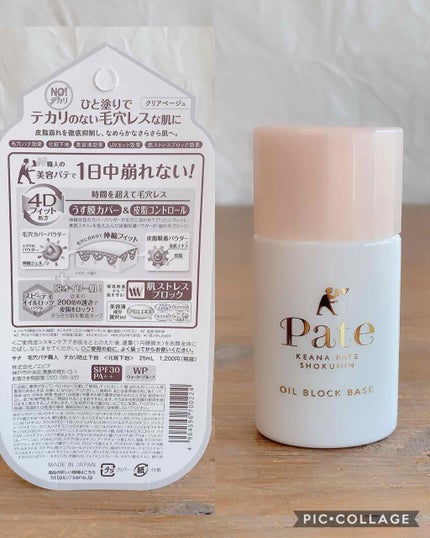 テカリ防止下地/毛穴パテ職人/化粧下地を使ったクチコミ(2枚目)