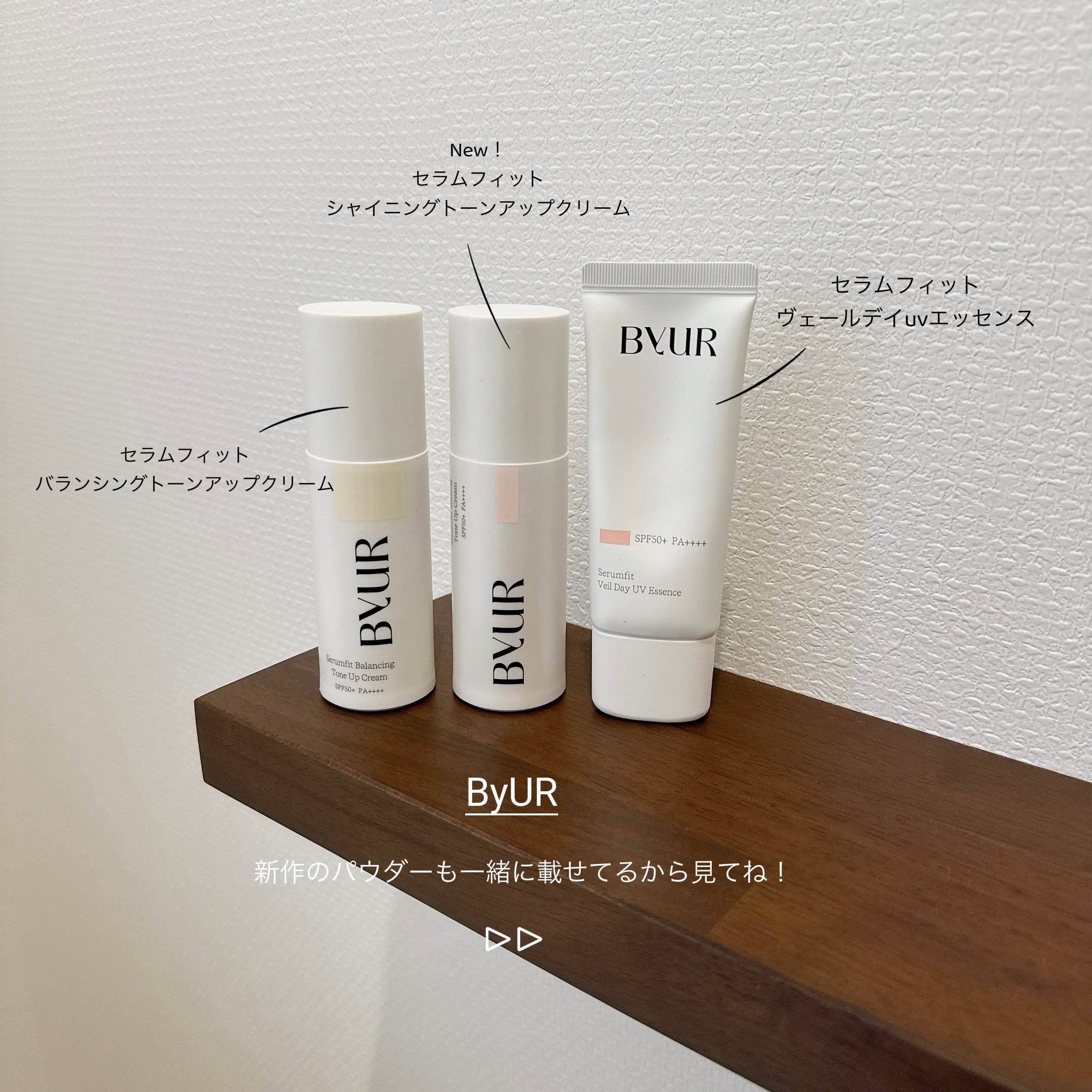 セラムフィット バランシング トーンアップクリーム/ByUR/化粧下地を使ったクチコミ（2枚目）