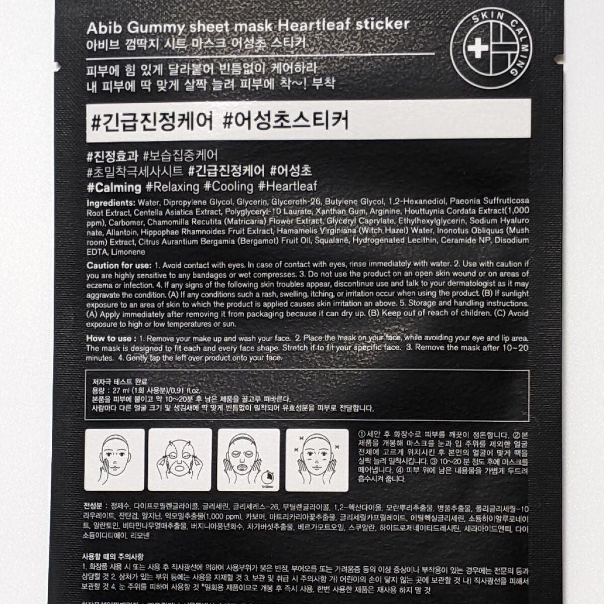 ガムシートマスクドクダミステッカー/Abib /シートマスク・パックを使ったクチコミ(3枚目)