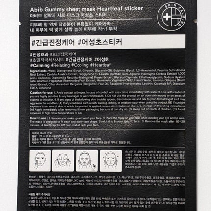 ガムシートマスクドクダミステッカー/Abib /シートマスク・パックを使ったクチコミ(3枚目)