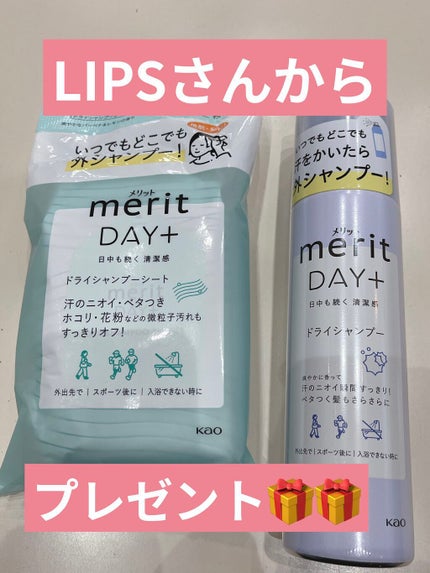 メリット ドライシャンプーシート すっきり爽快タイプ/メリット/ドライシャンプーを使ったクチコミ(1枚目)