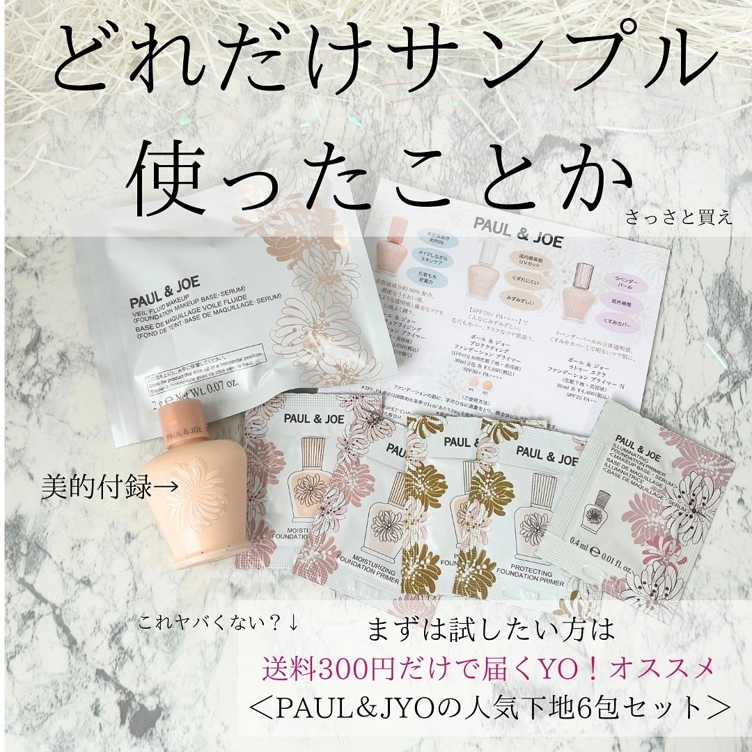 モイスチュアライジング プライマー/PAUL & JOE BEAUTE/化粧下地を使ったクチコミ(2枚目)