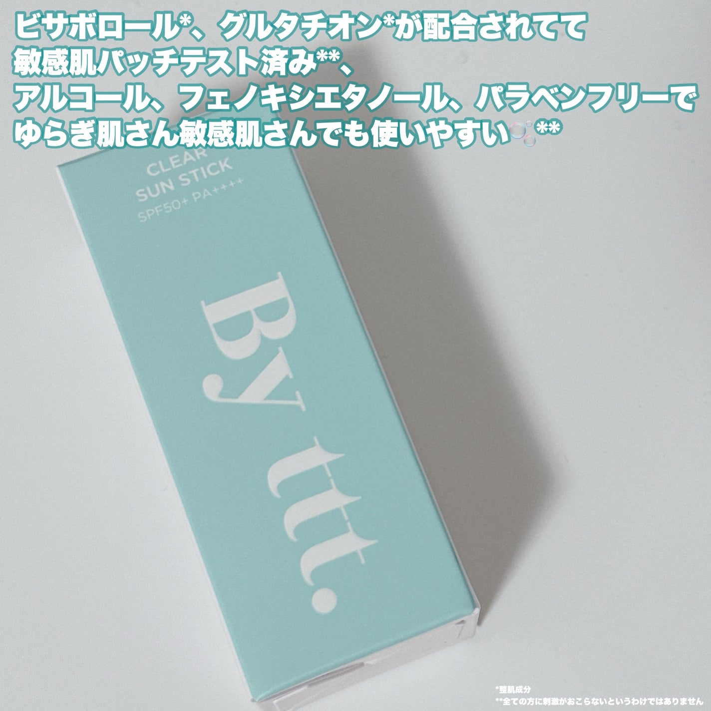 クリアサンスティック/By ttt./日焼け止めスティックを使ったクチコミ(5枚目)