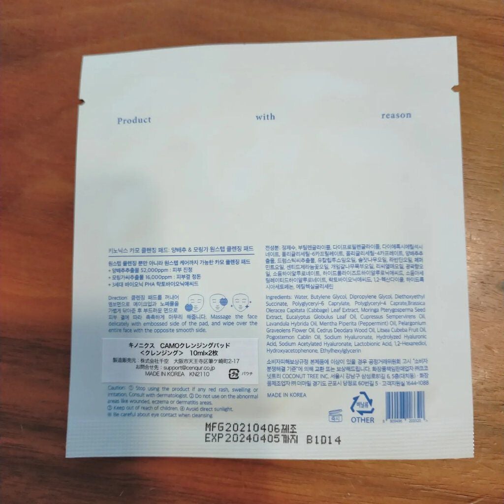 CAMO クレンジングパッド/keenoniks/クレンジングシートを使ったクチコミ(2枚目)